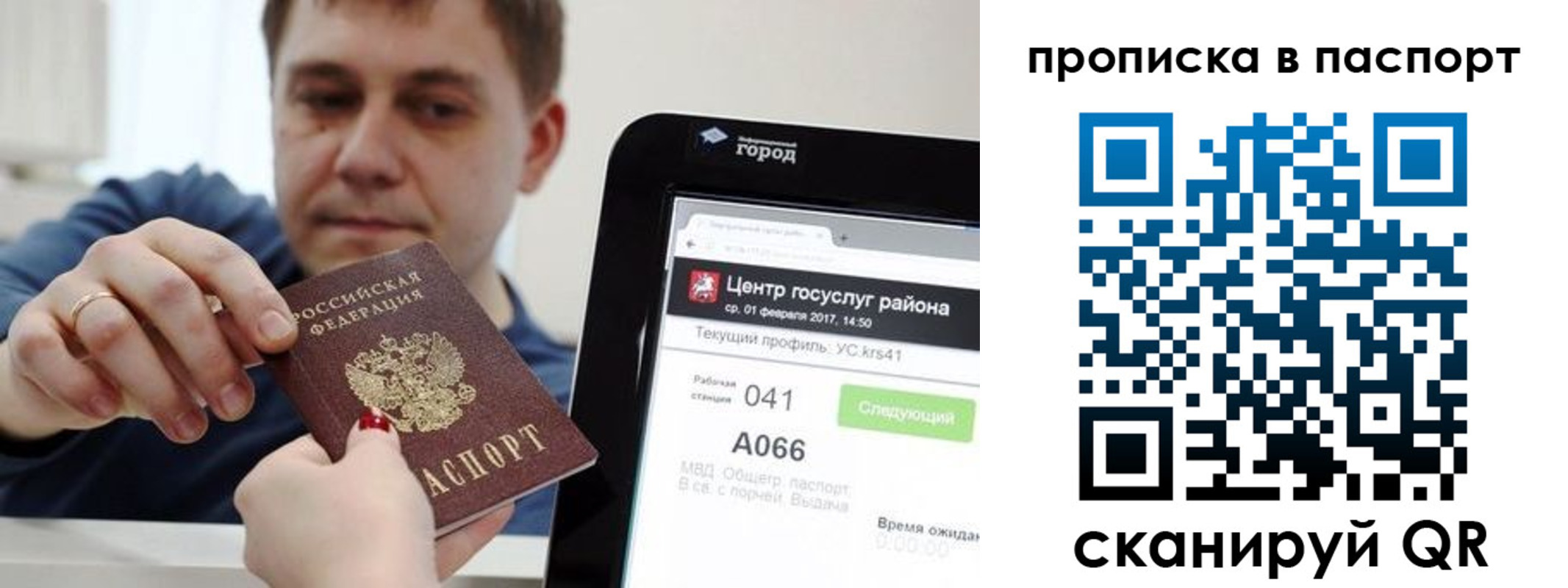 прописка в квартире в Белоозёрском