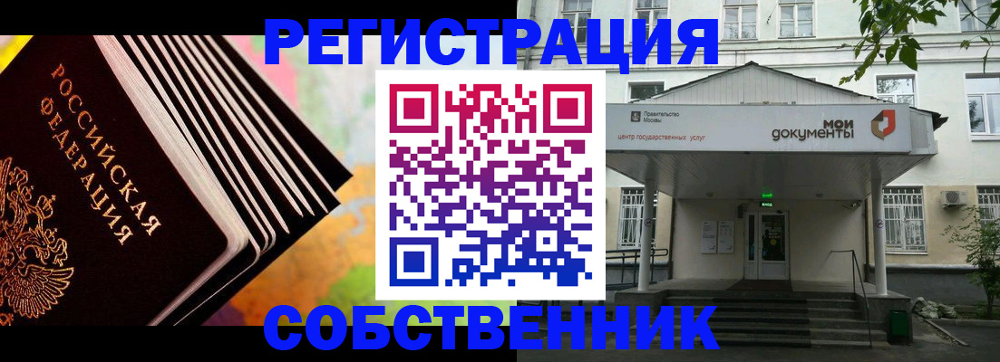 прописка для работы в Белоозёрском